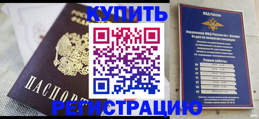 временная регистрация гарантия в Баймаке