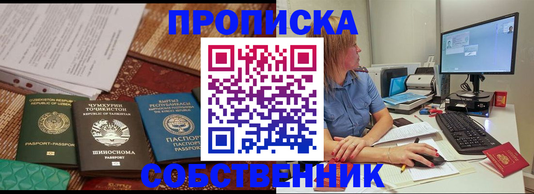 прописка иностранных граждан в Баймаке