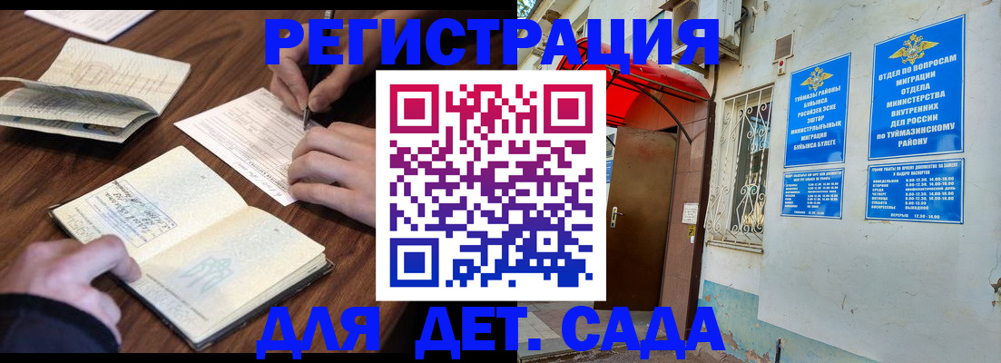 временная регистрация законно в Баймаке