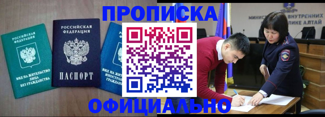 временная регистрация купить в Баймаке