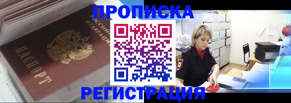 временная регистрация законно в Баймаке