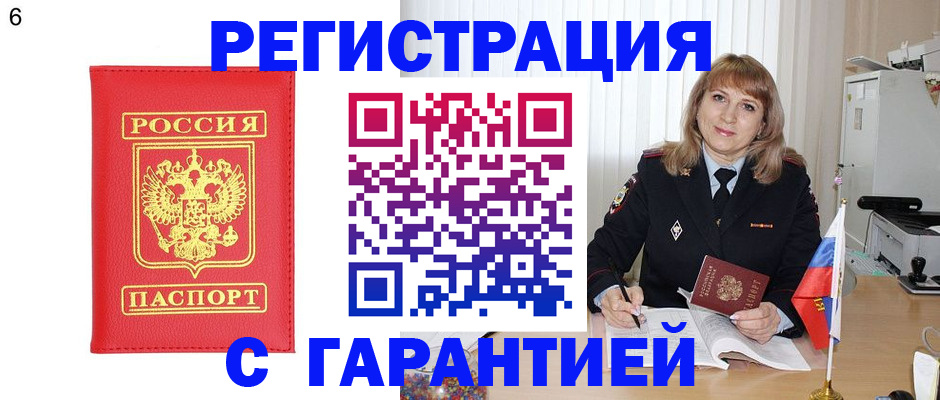 временная регистрация для школы в Баймаке