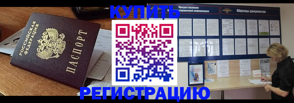 прописка регистрация в Баймаке